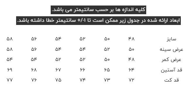 کت مردانه کروم