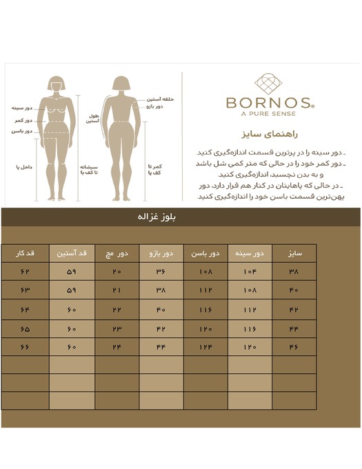 بلوز زنانه بُـرنُس