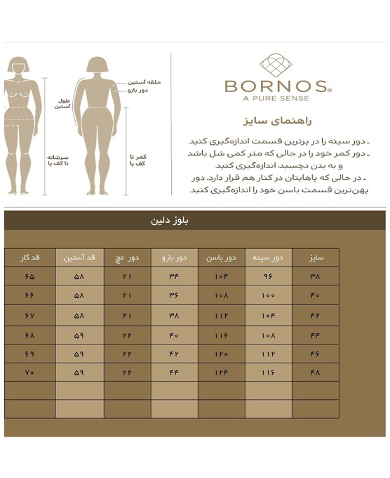 بلوز زنانه بُـرنُس