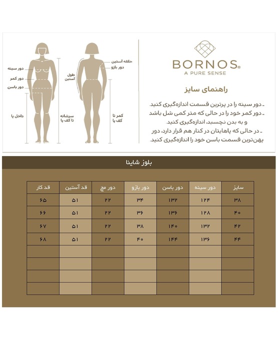 بلوز زنانه بُـرنُس