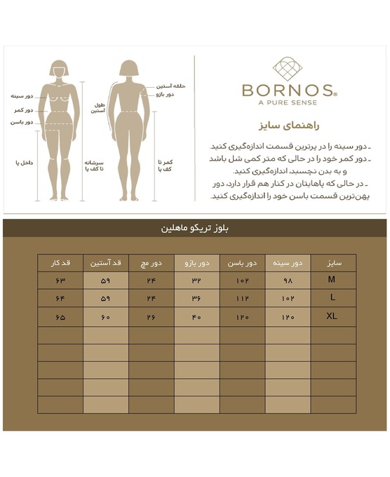 بلوز زنانه بُـرنُس