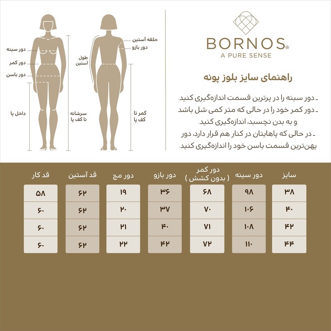 بلوز زنانه بُـرنُس