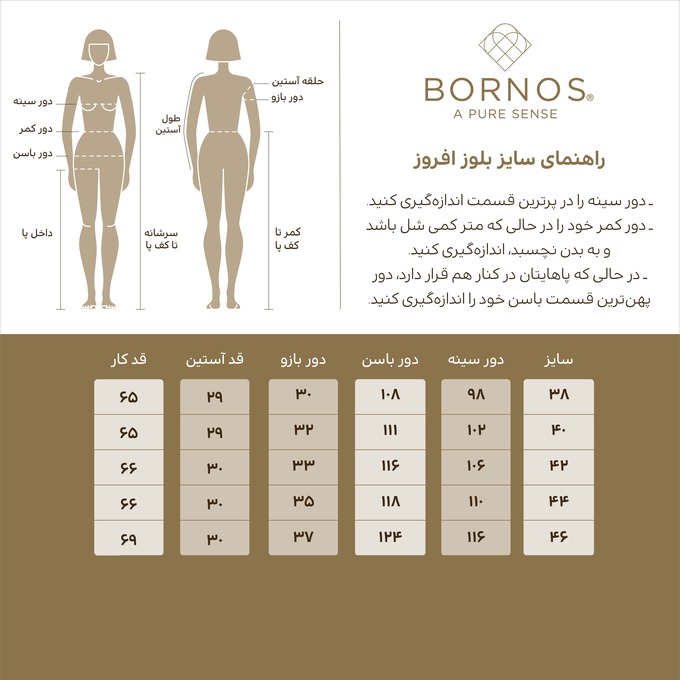 بلوز زنانه بُـرنُس