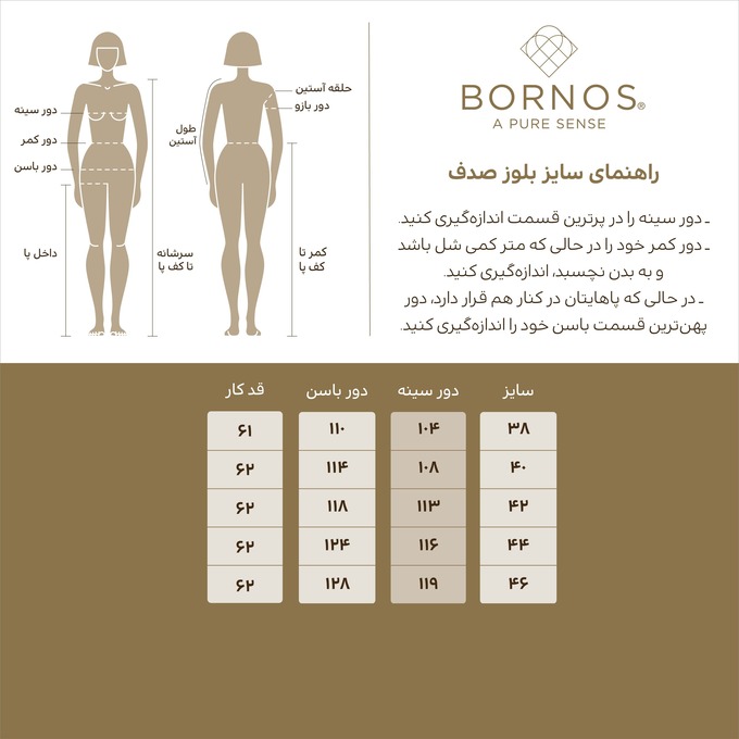 بلوز زنانه بُـرنُس