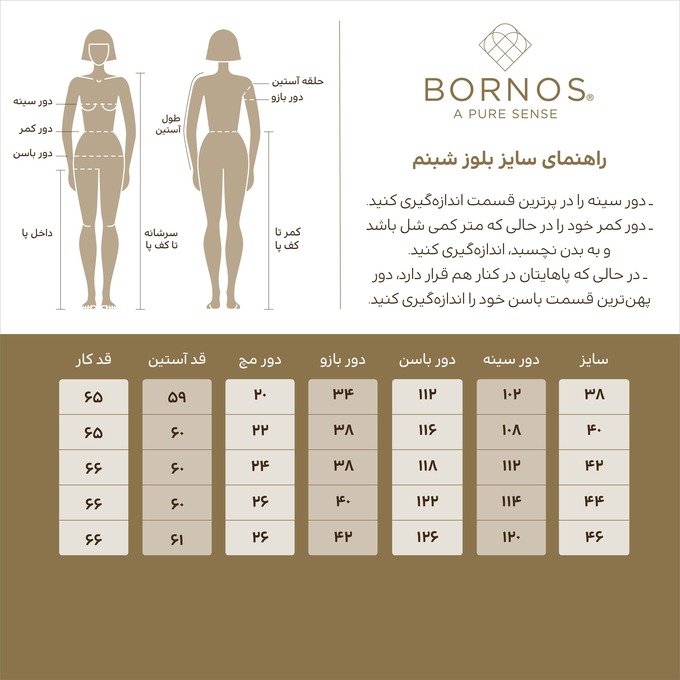 بلوز زنانه بُـرنُس