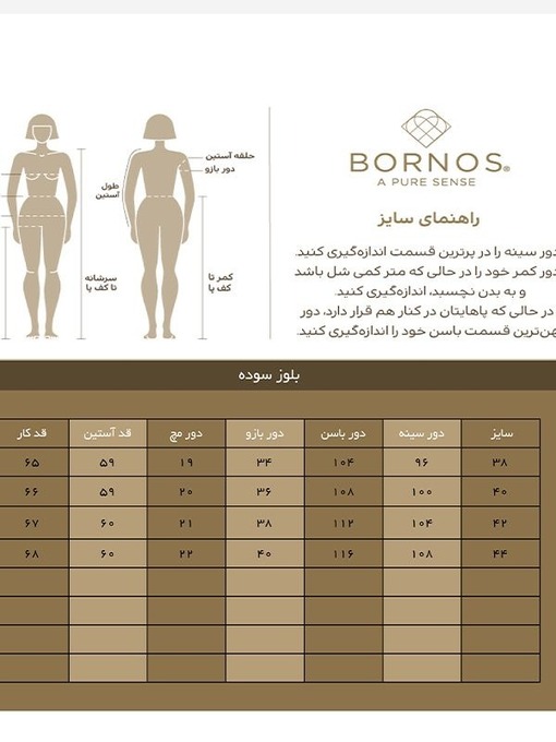 بلوز زنانه بُـرنُس