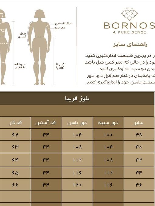 بلوز زنانه بُـرنُس