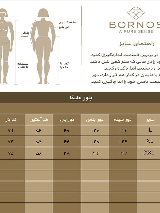 بلوز زنانه بُـرنُس