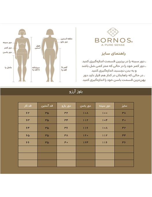 بلوز زنانه بُـرنُس