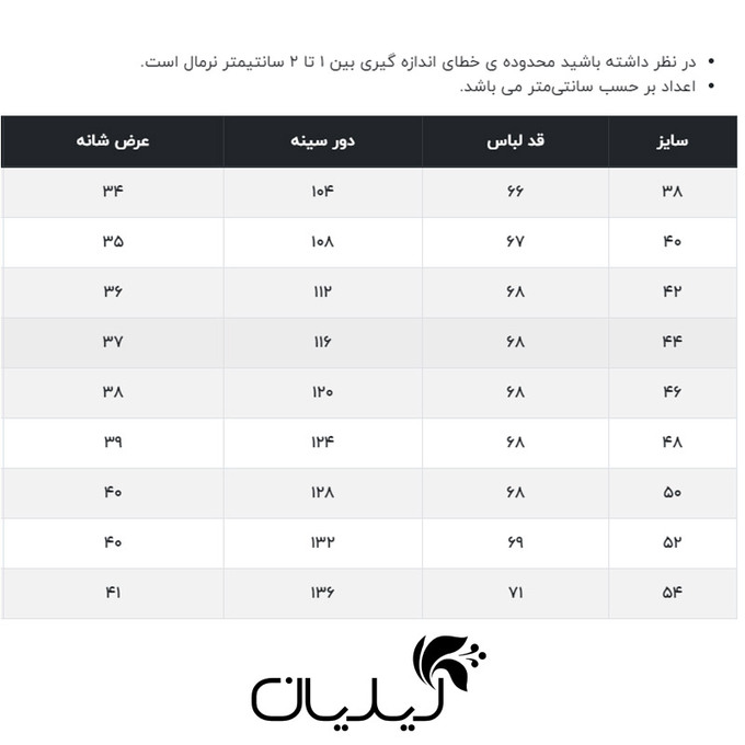 تاپ تمام تنه زنانه فلاویا