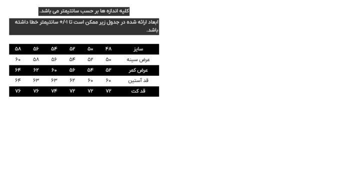 کت مردانه کروم