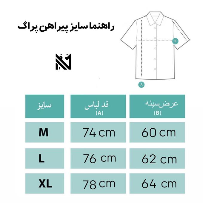 پیراهن آستین کوتاه مردانه نفیر ور