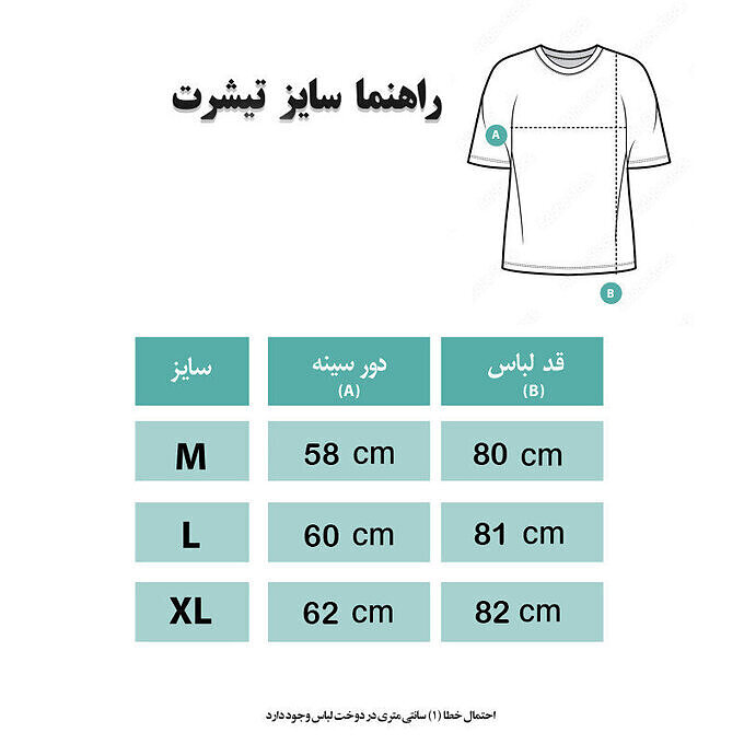 تی شرت آستین کوتاه مردانه نفیر ور