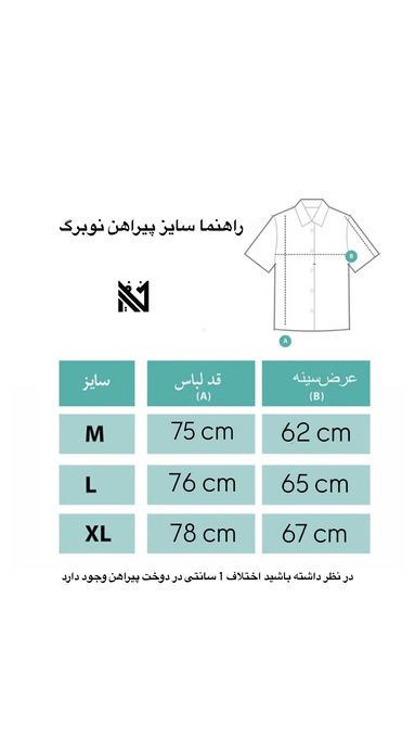 پیراهن آستین کوتاه مردانه نفیر ور