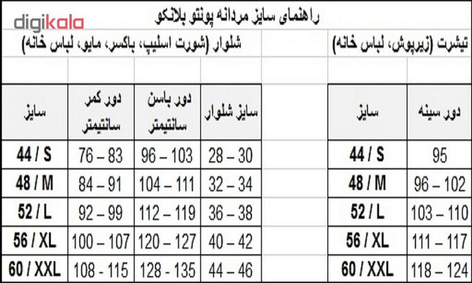ست دو تکه مردانه پونتو بلانکو