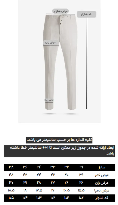 شلوار رسمی مردانه کروم