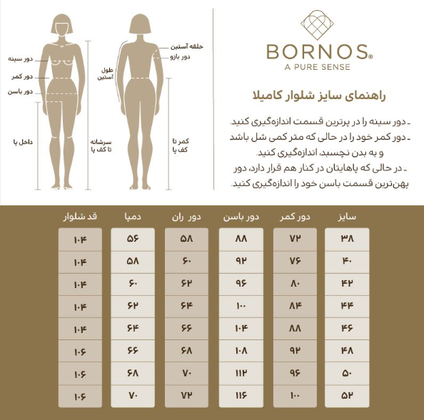 شلوار رسمی زنانه بُـرنُس