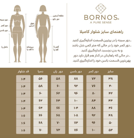 شلوار رسمی زنانه بُـرنُس