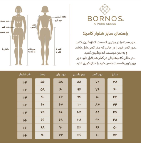 شلوار رسمی زنانه بُـرنُس