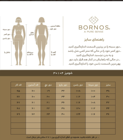 شومیز زنانه بُـرنُس