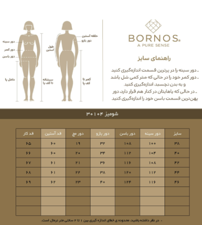شومیز زنانه بُـرنُس
