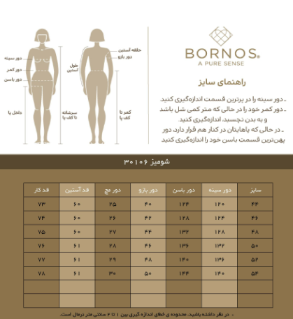 شومیز زنانه بُـرنُس