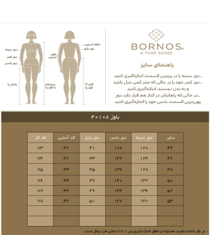 بلوز زنانه بُـرنُس