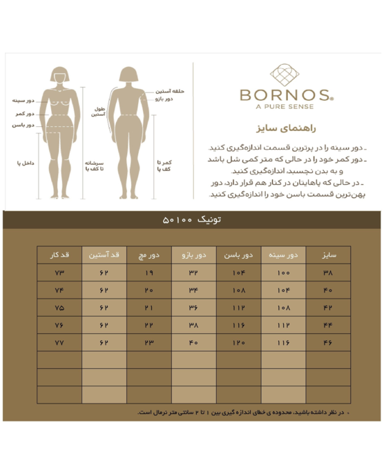 تونیک زنانه بُـرنُس