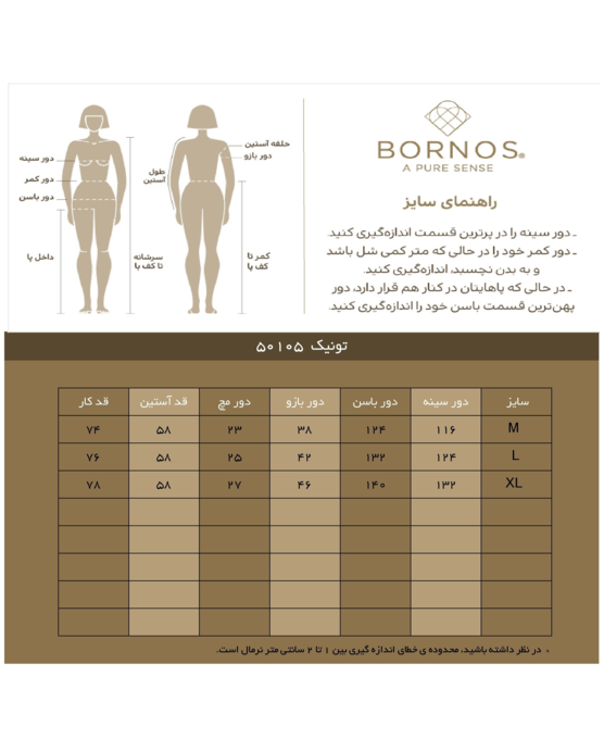 تونیک کرم تونیک زنانه بُـرنُس