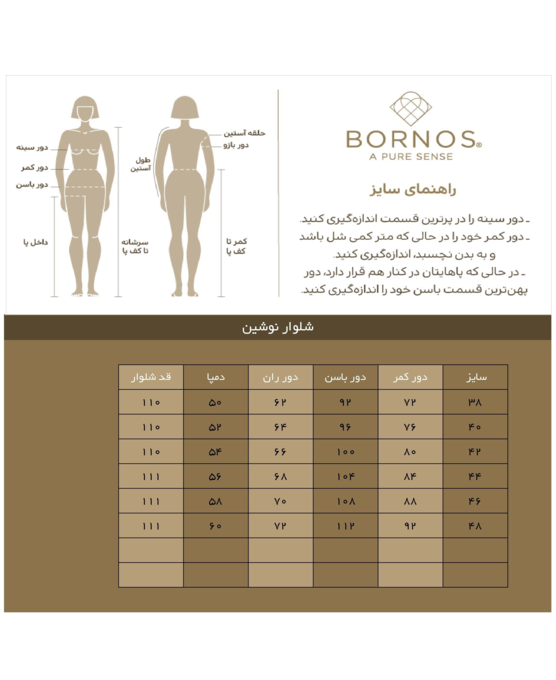 شلوار رسمی زنانه بُـرنُس