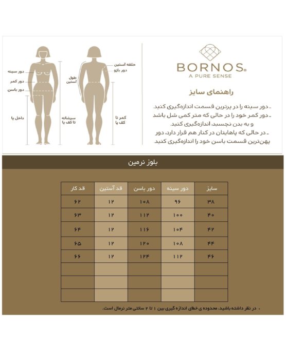 بلوز زنانه بُـرنُس