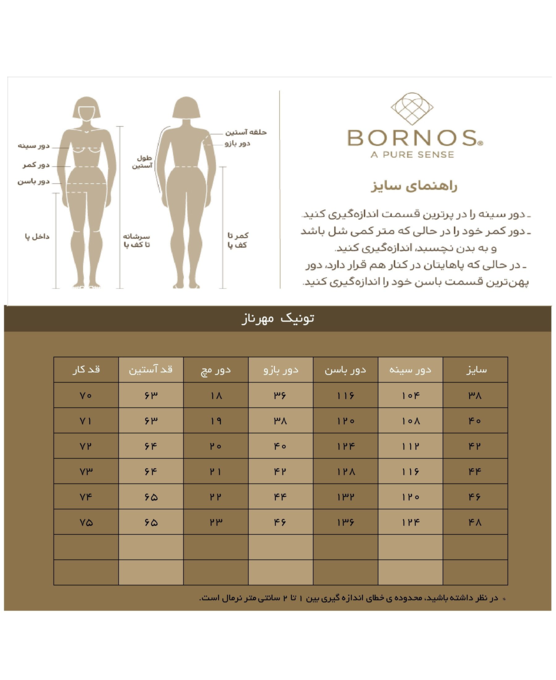 تونیک زنانه بُـرنُس