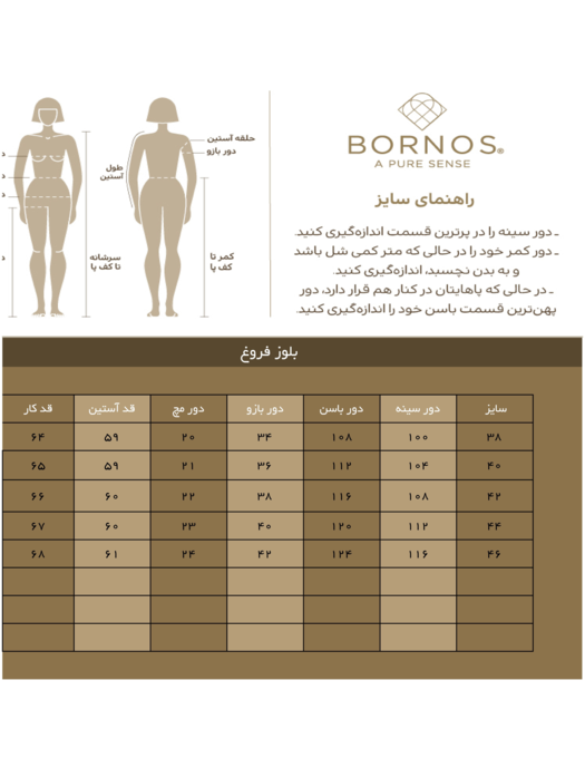 بلوز زنانه بُـرنُس