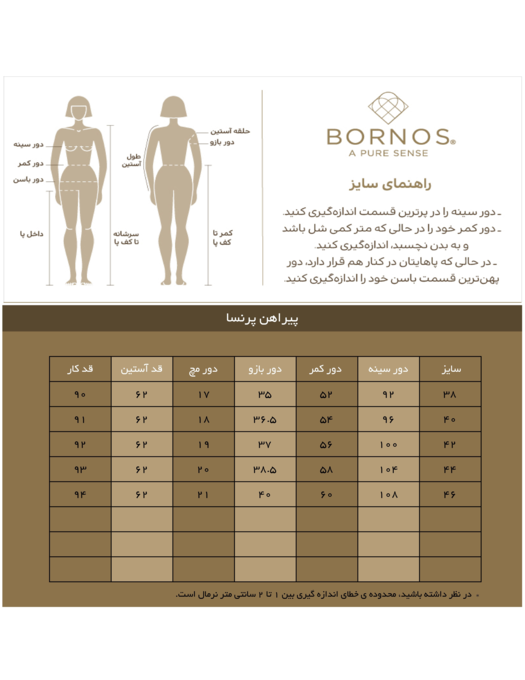 پیراهن رسمی زنانه بُـرنُس