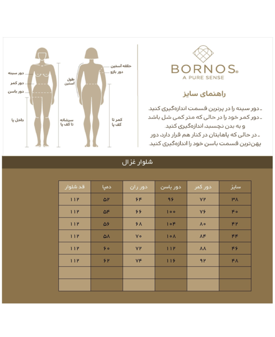 شلوار رسمی زنانه بُـرنُس