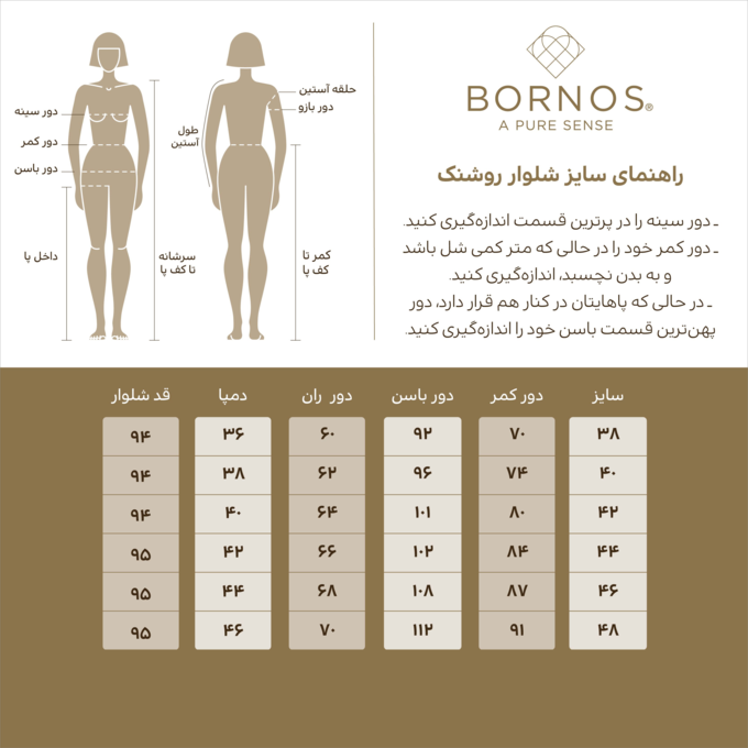 شلوار رسمی زنانه بُـرنُس