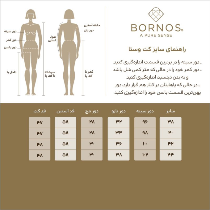 کت زنانه بُـرنُس