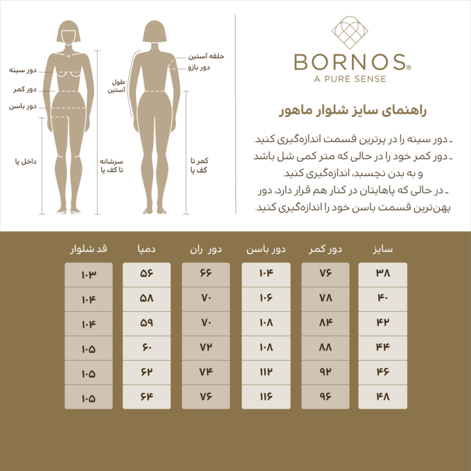 شلوار رسمی زنانه بُـرنُس