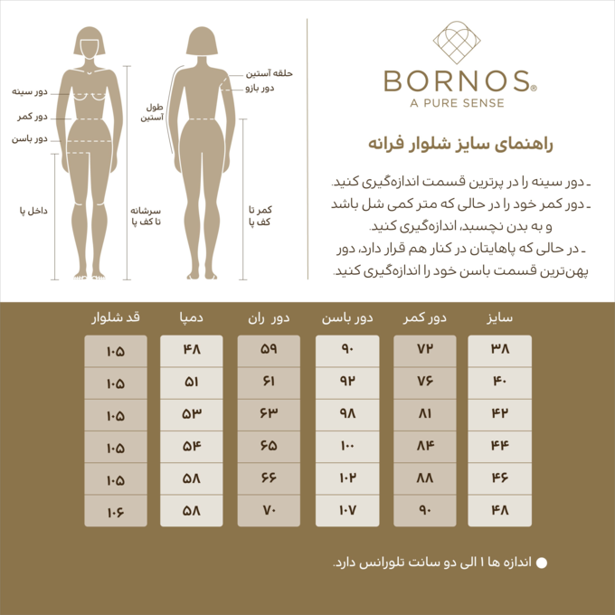 شلوار رسمی زنانه بُـرنُس