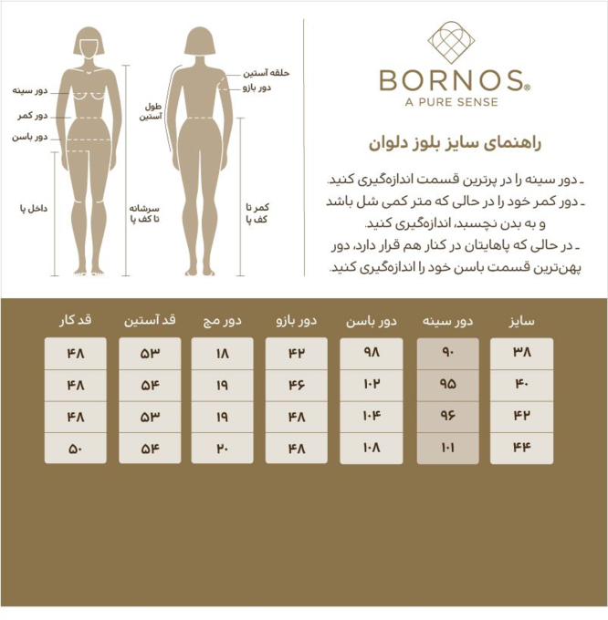 بلوز زنانه بُـرنُس