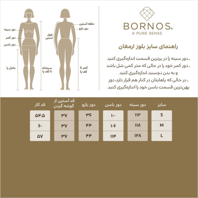 بلوز زنانه بُـرنُس