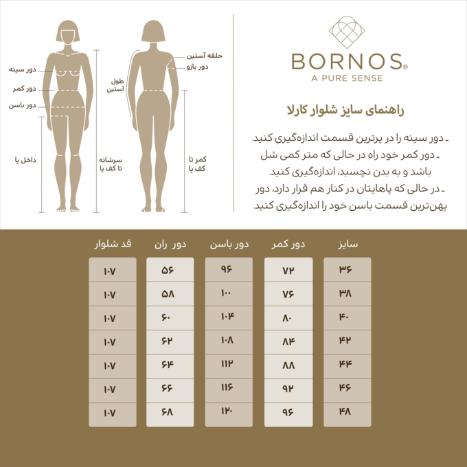 شلوار رسمی زنانه بُـرنُس