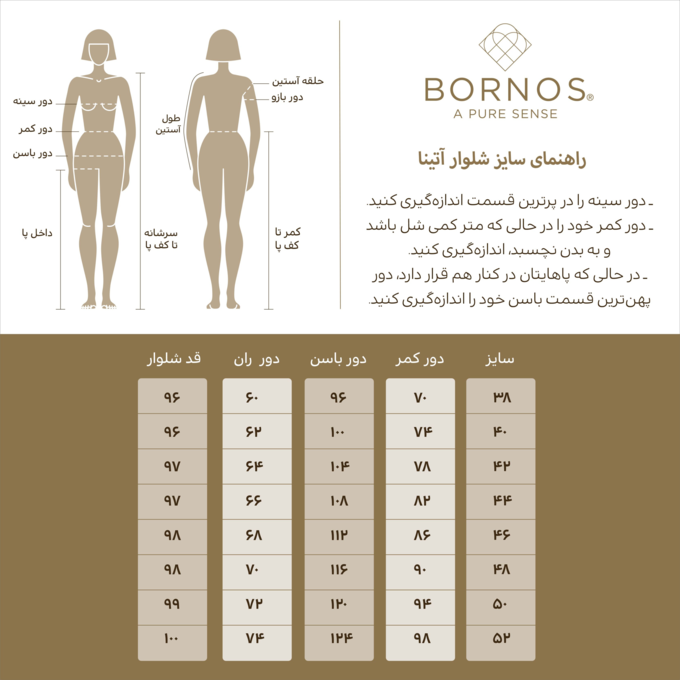 شلوار رسمی زنانه بُـرنُس