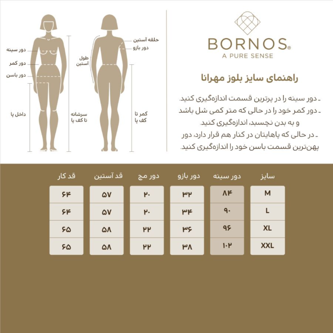 بلوز زنانه بُـرنُس