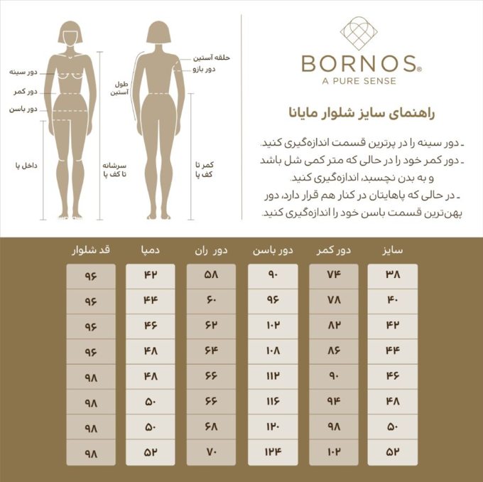 شلوار رسمی زنانه بُـرنُس