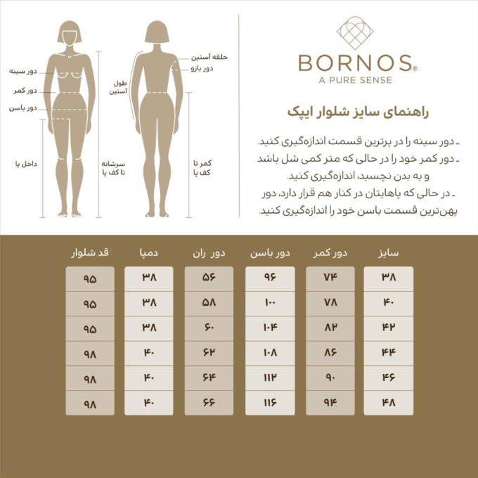 شلوار رسمی زنانه بُـرنُس