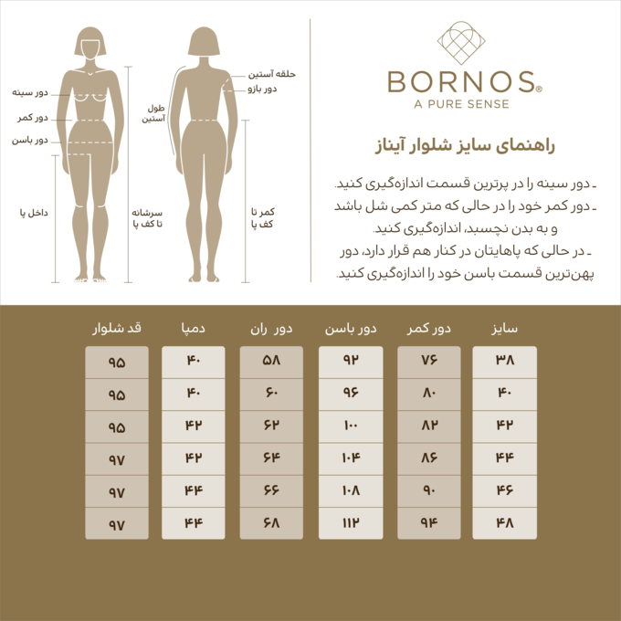 شلوار رسمی زنانه بُـرنُس