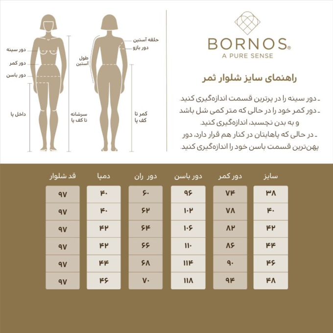 شلوار رسمی زنانه بُـرنُس