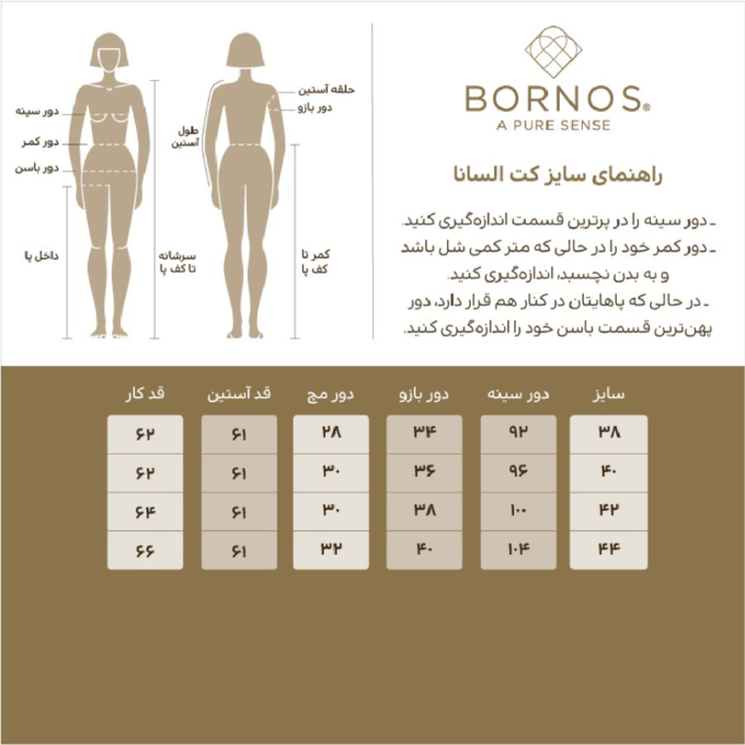 کت زنانه بُـرنُس