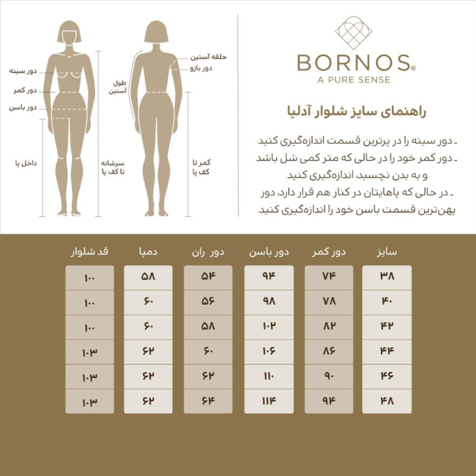 شلوار رسمی زنانه بُـرنُس